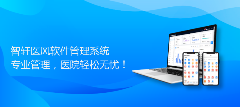 医风软件管理系统